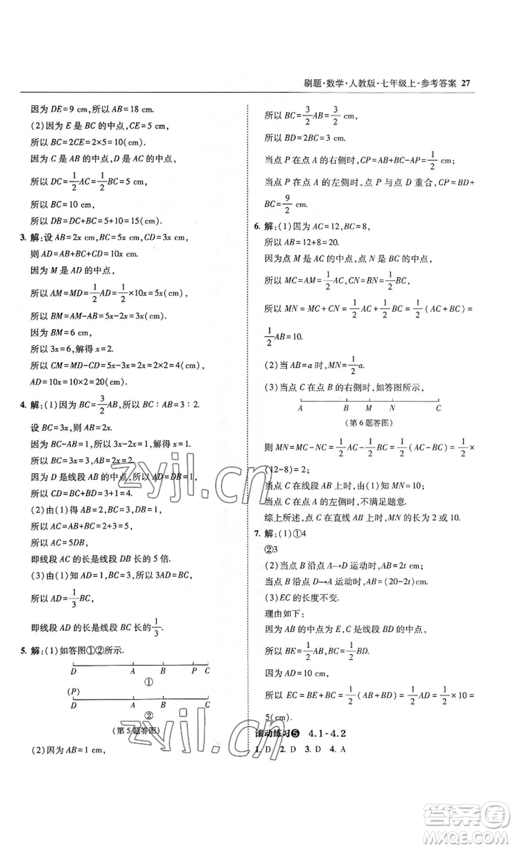 東北師范大學出版社2022北大綠卡刷題七年級上冊數(shù)學人教版參考答案