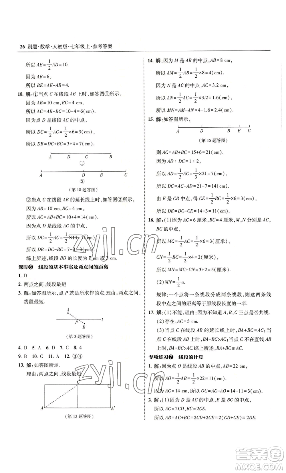 東北師范大學出版社2022北大綠卡刷題七年級上冊數(shù)學人教版參考答案