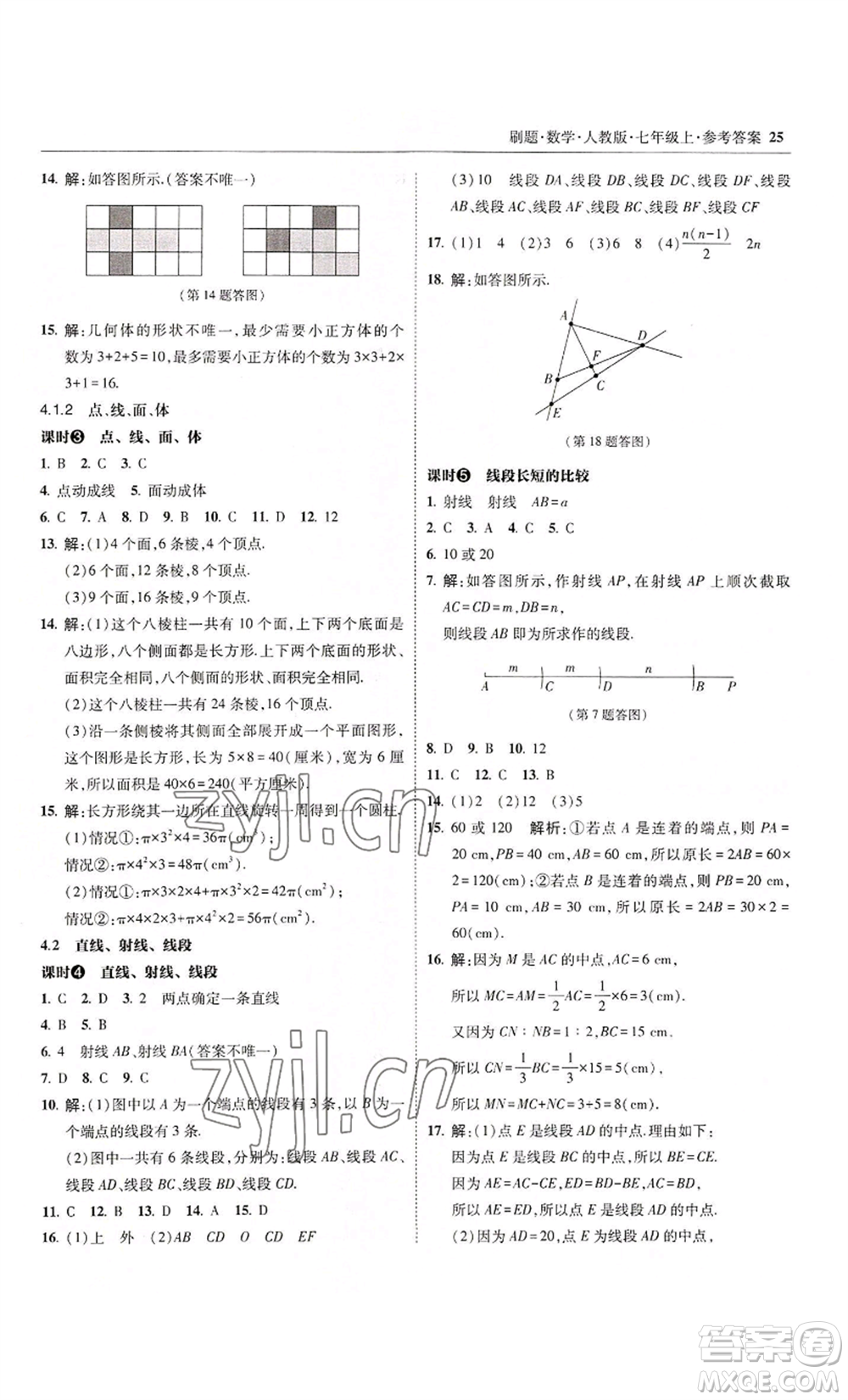 東北師范大學出版社2022北大綠卡刷題七年級上冊數(shù)學人教版參考答案