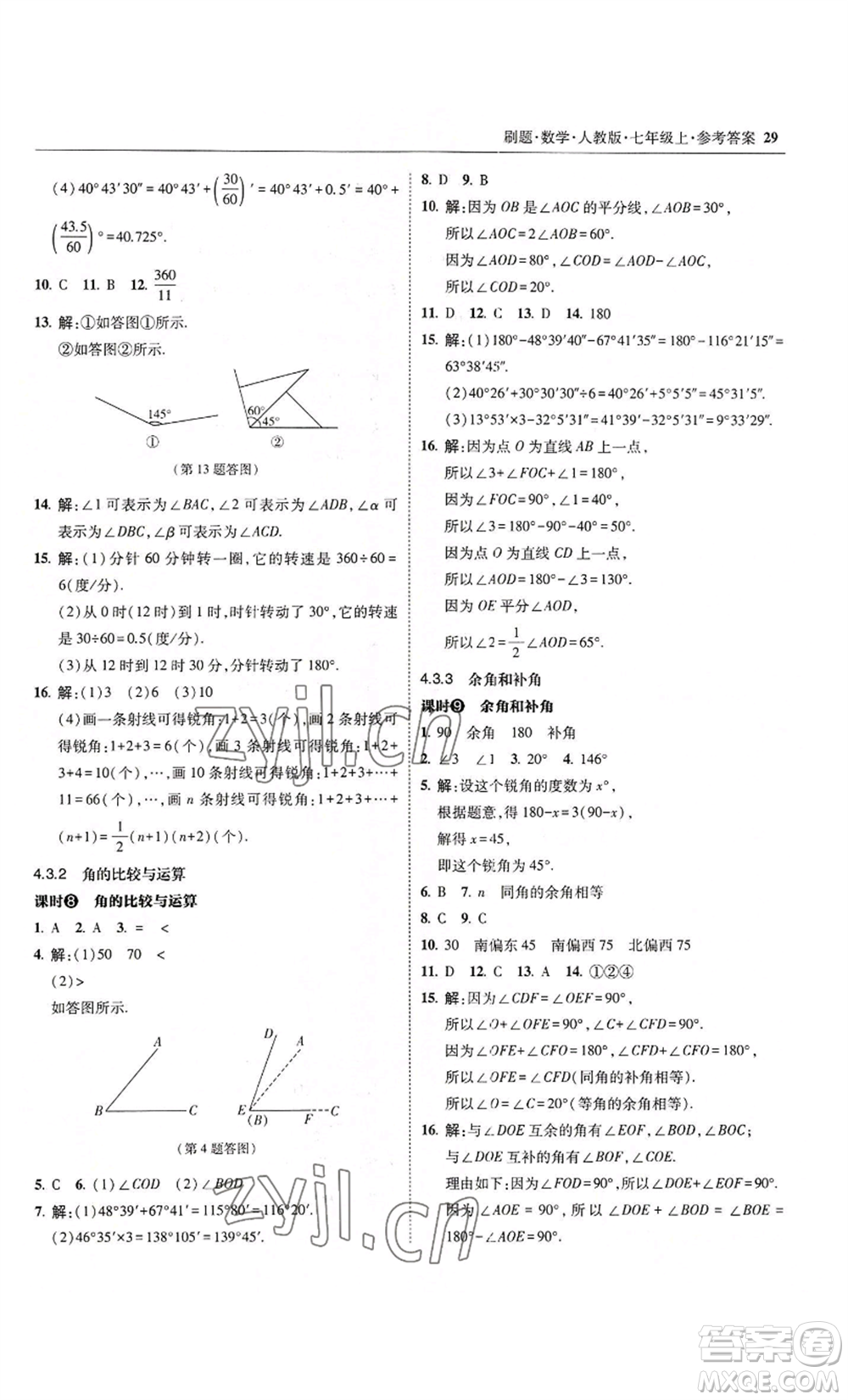 東北師范大學出版社2022北大綠卡刷題七年級上冊數(shù)學人教版參考答案
