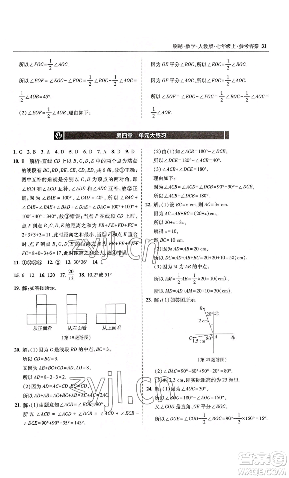東北師范大學出版社2022北大綠卡刷題七年級上冊數(shù)學人教版參考答案