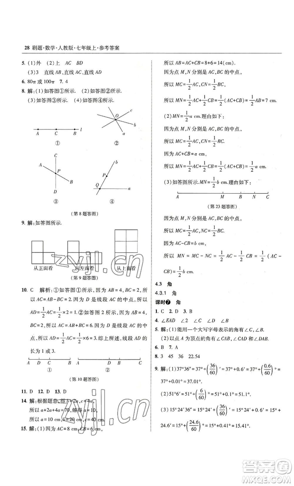 東北師范大學出版社2022北大綠卡刷題七年級上冊數(shù)學人教版參考答案