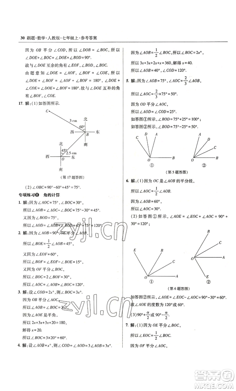 東北師范大學出版社2022北大綠卡刷題七年級上冊數(shù)學人教版參考答案