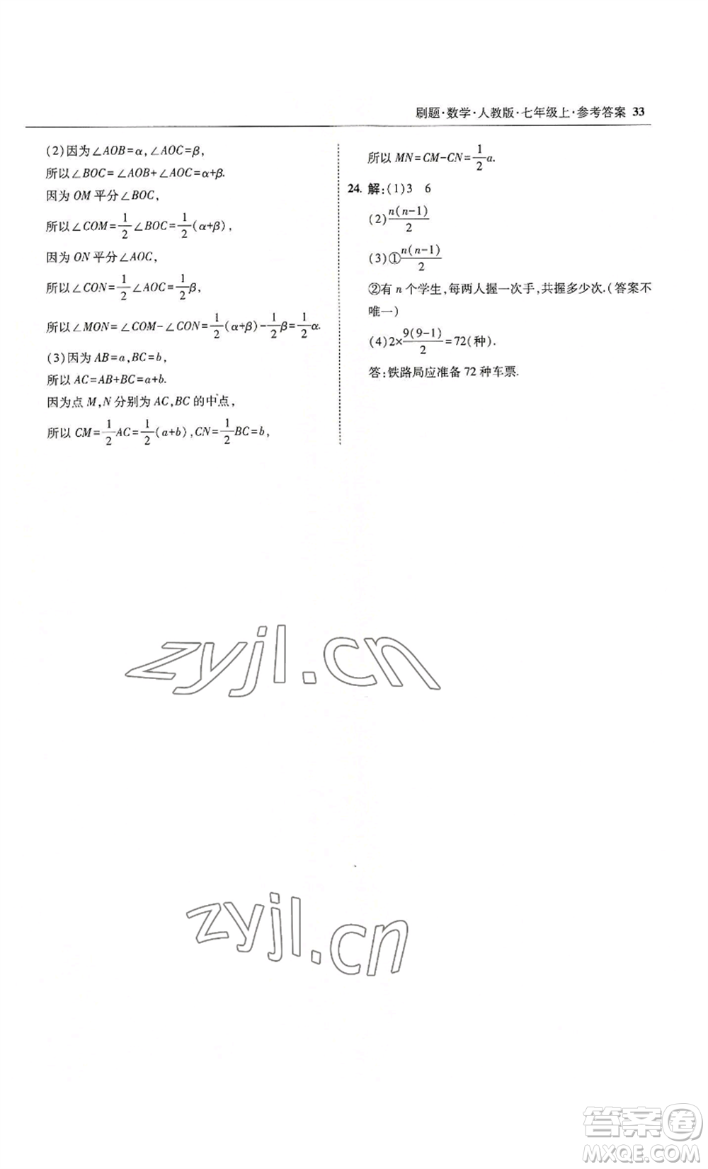東北師范大學出版社2022北大綠卡刷題七年級上冊數(shù)學人教版參考答案