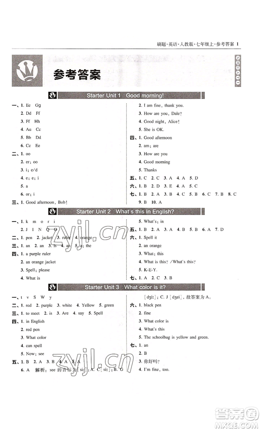東北師范大學(xué)出版社2022北大綠卡刷題七年級(jí)上冊(cè)英語人教版參考答案
