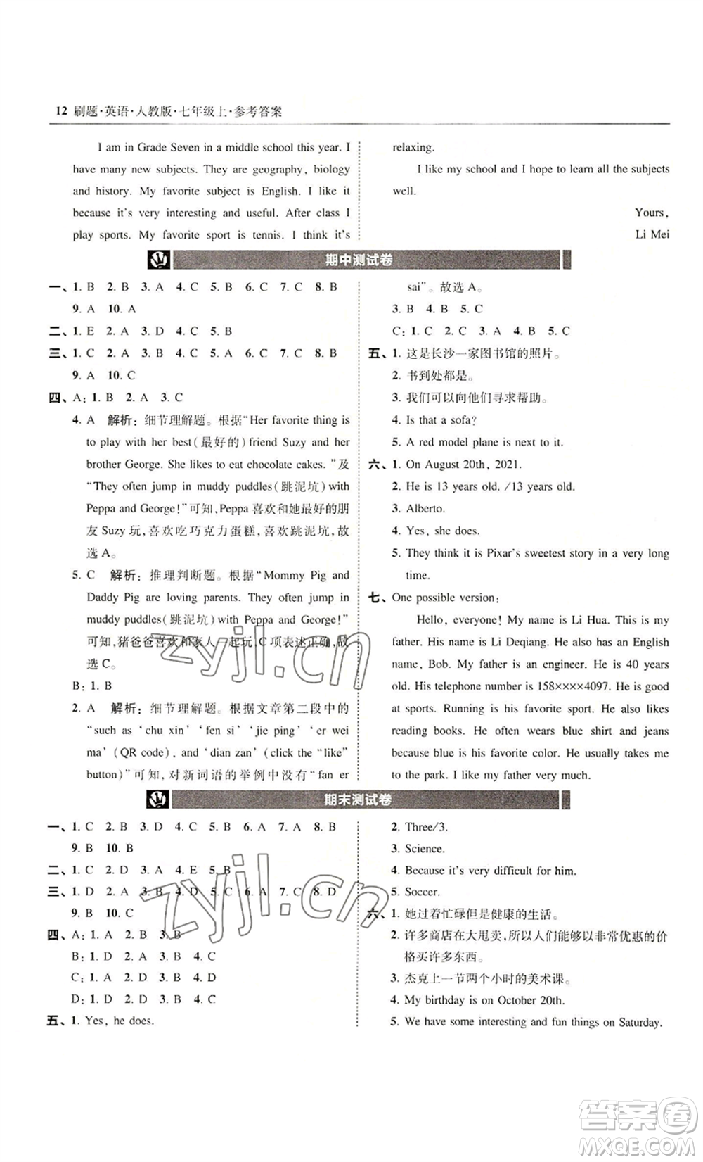 東北師范大學(xué)出版社2022北大綠卡刷題七年級(jí)上冊(cè)英語人教版參考答案