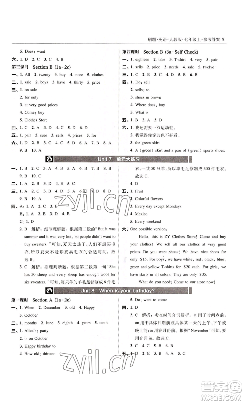 東北師范大學(xué)出版社2022北大綠卡刷題七年級(jí)上冊(cè)英語人教版參考答案