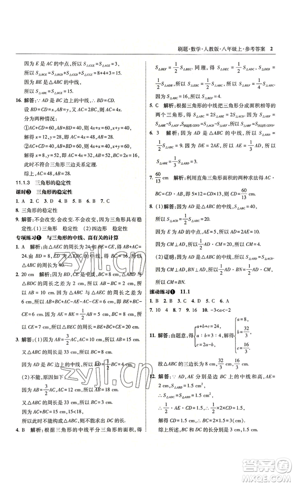 東北師范大學(xué)出版社2022北大綠卡刷題八年級(jí)上冊(cè)數(shù)學(xué)人教版參考答案
