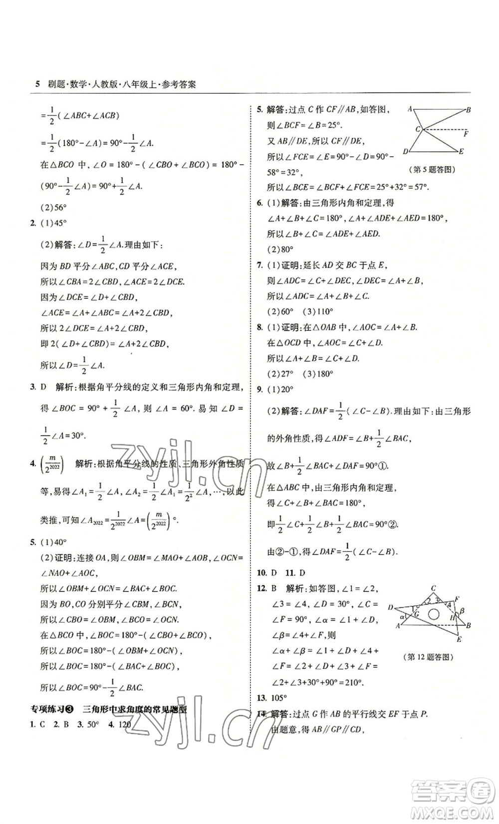 東北師范大學(xué)出版社2022北大綠卡刷題八年級(jí)上冊(cè)數(shù)學(xué)人教版參考答案