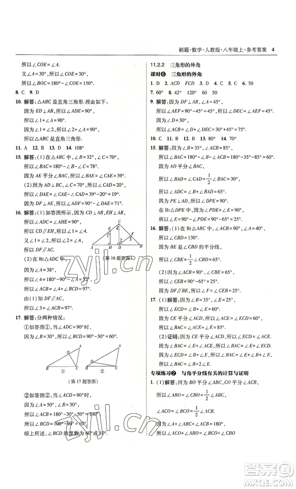 東北師范大學(xué)出版社2022北大綠卡刷題八年級(jí)上冊(cè)數(shù)學(xué)人教版參考答案