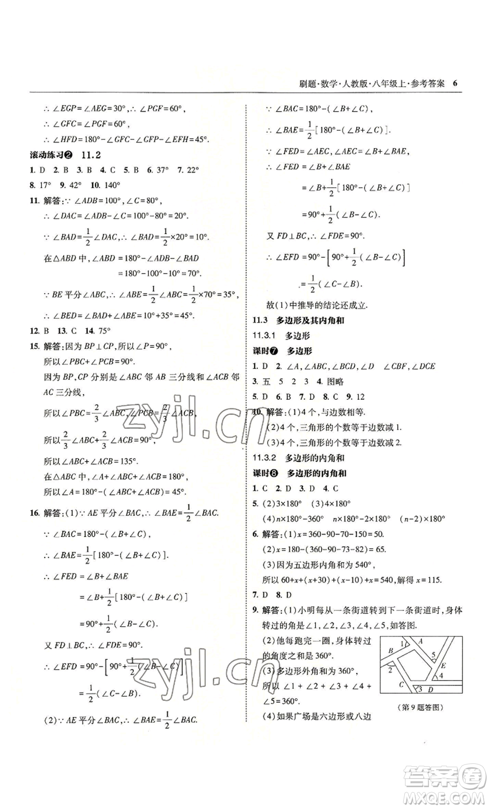 東北師范大學(xué)出版社2022北大綠卡刷題八年級(jí)上冊(cè)數(shù)學(xué)人教版參考答案