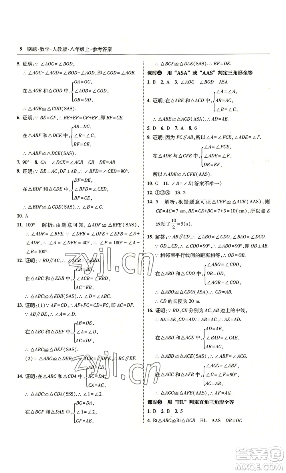 東北師范大學(xué)出版社2022北大綠卡刷題八年級(jí)上冊(cè)數(shù)學(xué)人教版參考答案