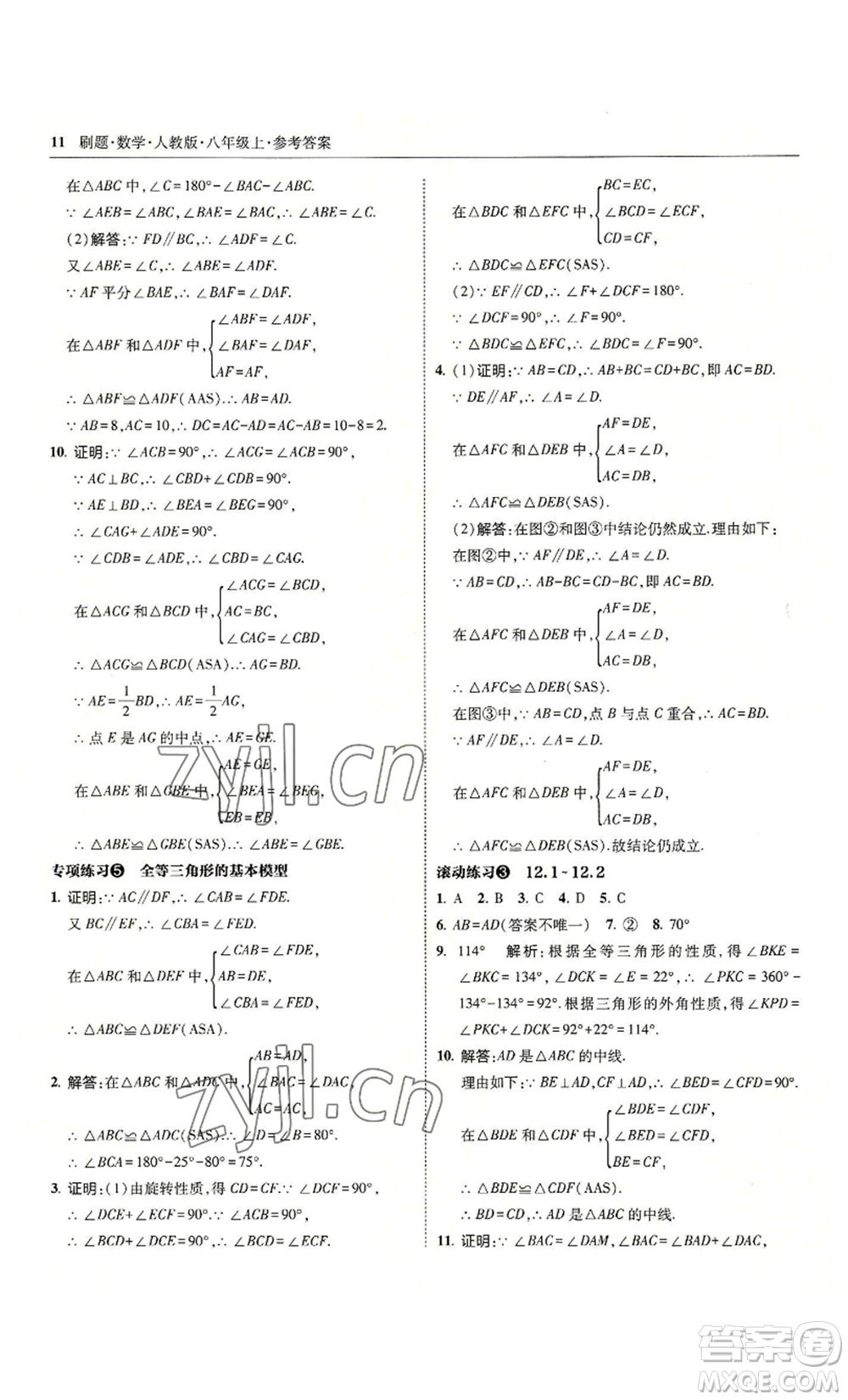 東北師范大學(xué)出版社2022北大綠卡刷題八年級(jí)上冊(cè)數(shù)學(xué)人教版參考答案
