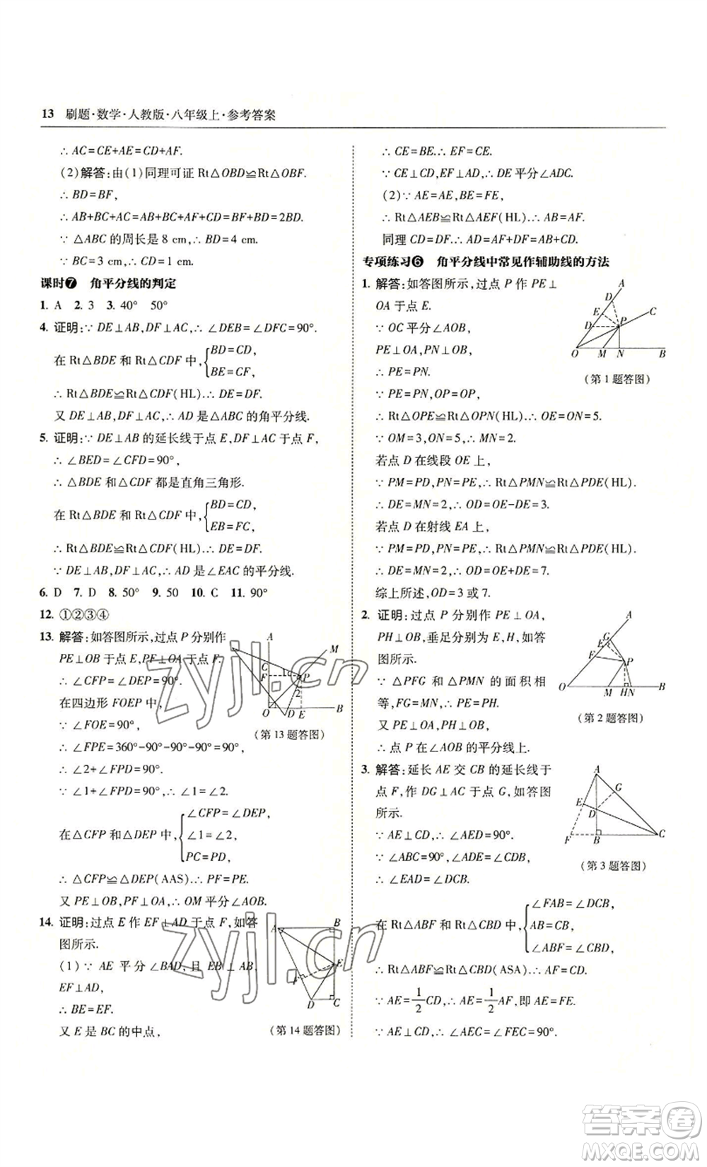 東北師范大學(xué)出版社2022北大綠卡刷題八年級(jí)上冊(cè)數(shù)學(xué)人教版參考答案