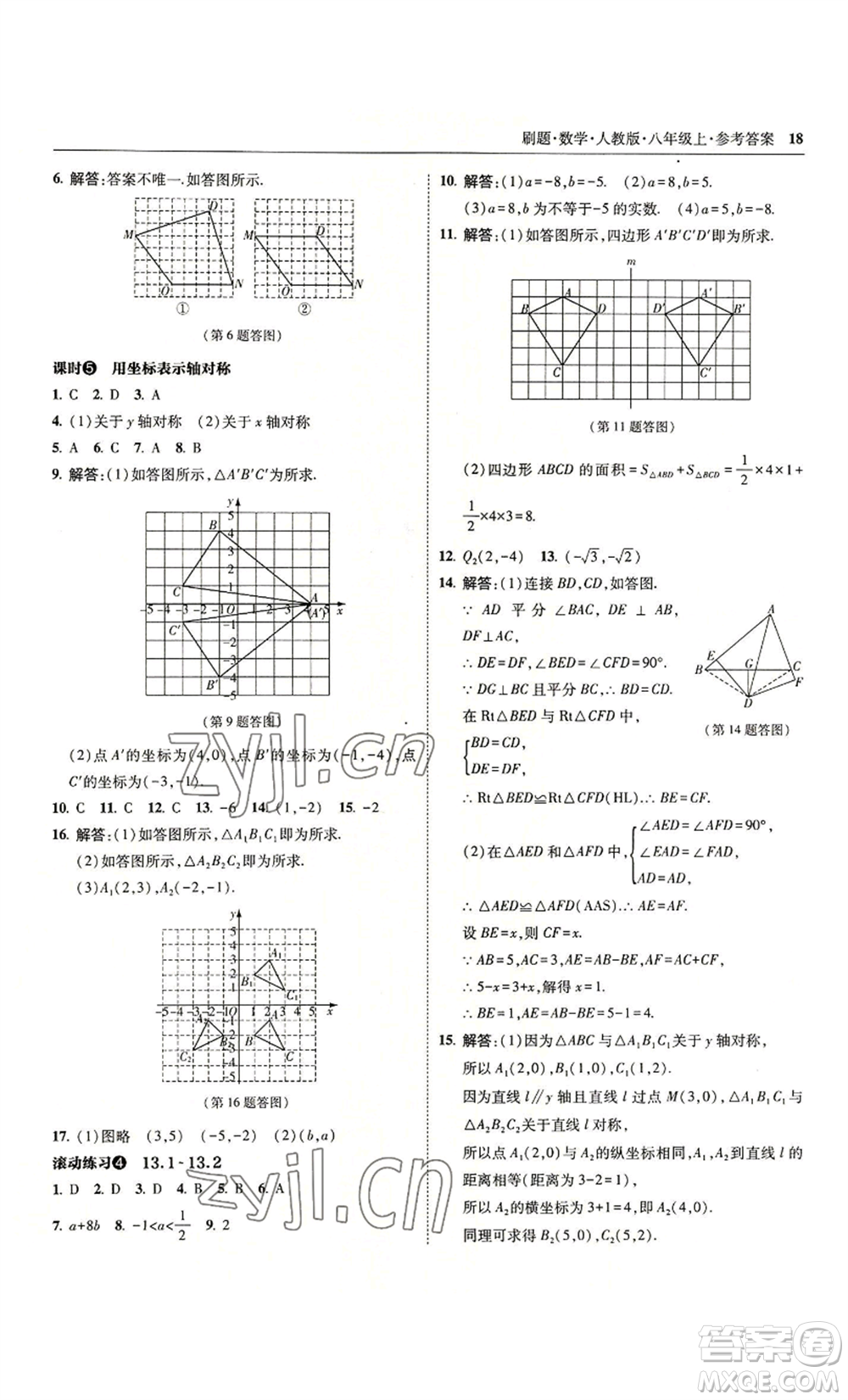 東北師范大學(xué)出版社2022北大綠卡刷題八年級(jí)上冊(cè)數(shù)學(xué)人教版參考答案