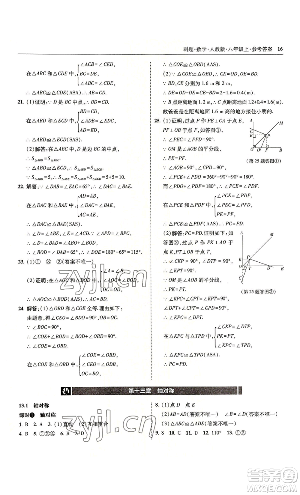 東北師范大學(xué)出版社2022北大綠卡刷題八年級(jí)上冊(cè)數(shù)學(xué)人教版參考答案