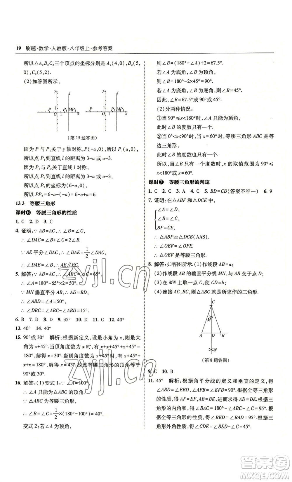 東北師范大學(xué)出版社2022北大綠卡刷題八年級(jí)上冊(cè)數(shù)學(xué)人教版參考答案