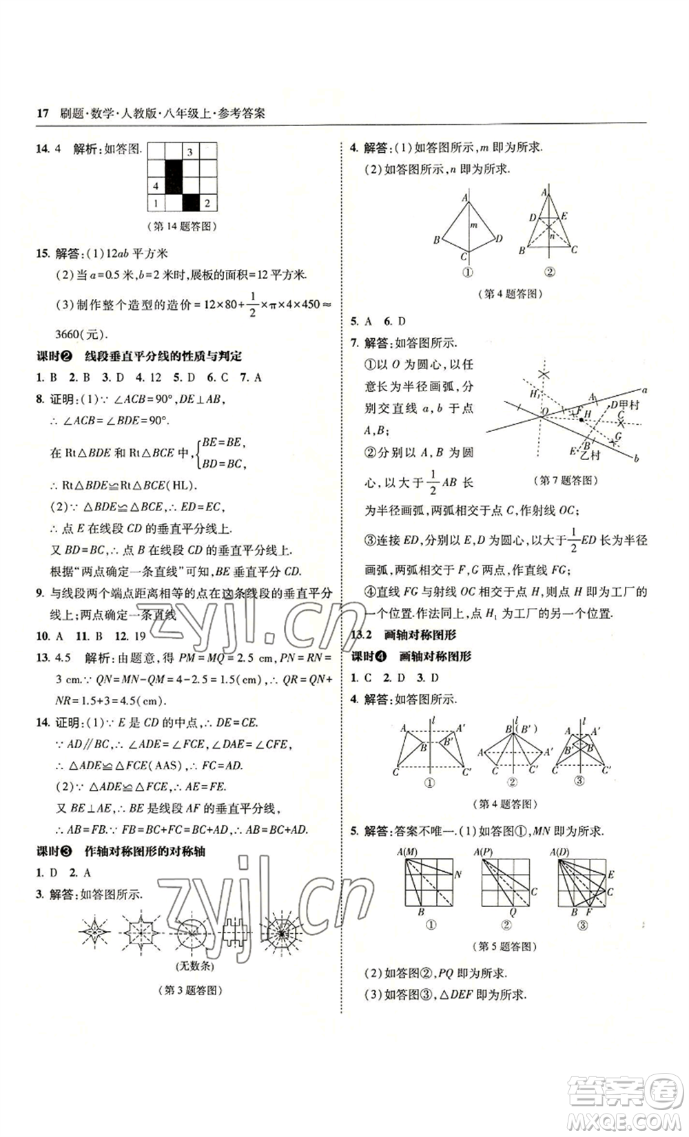 東北師范大學(xué)出版社2022北大綠卡刷題八年級(jí)上冊(cè)數(shù)學(xué)人教版參考答案