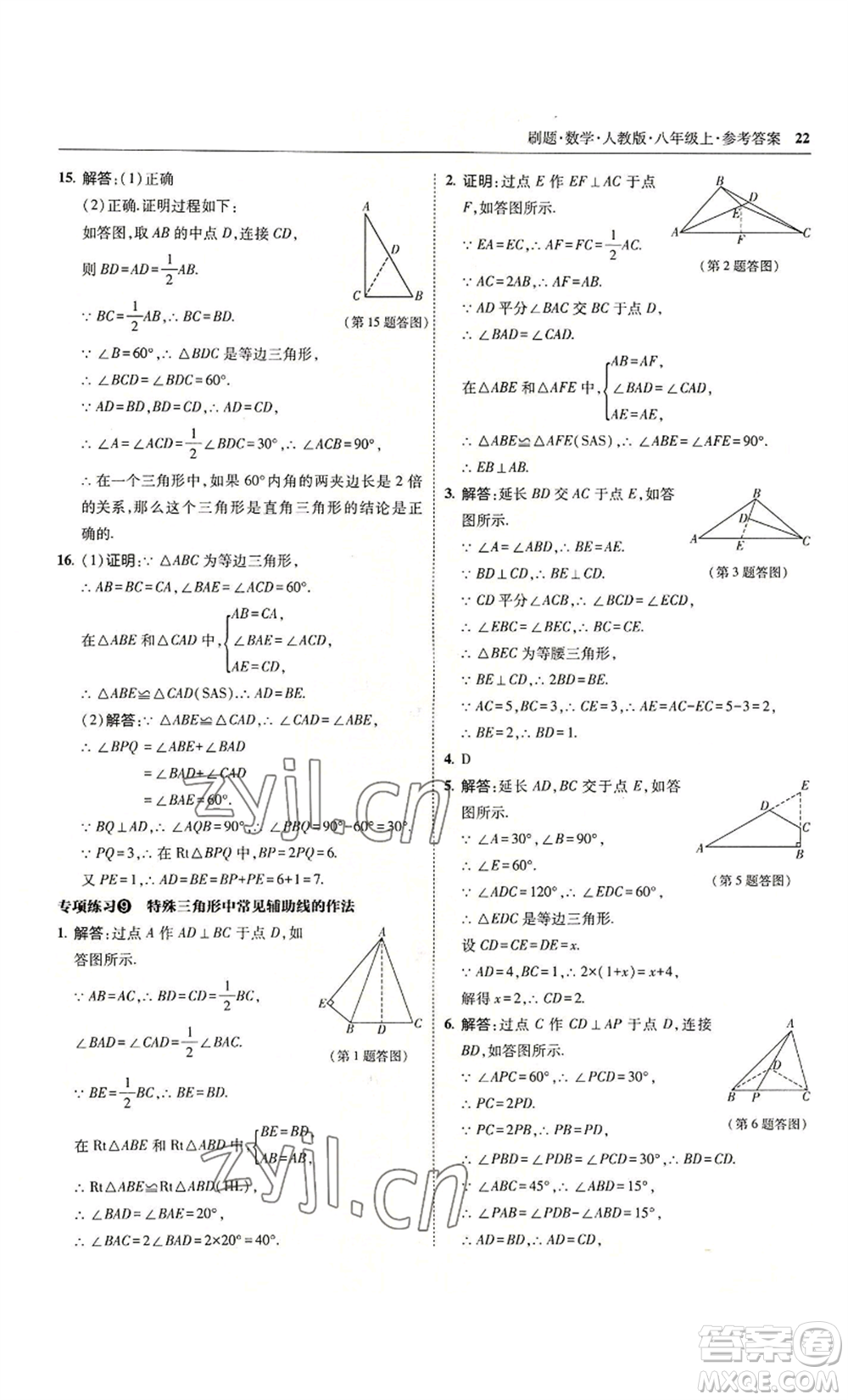 東北師范大學(xué)出版社2022北大綠卡刷題八年級(jí)上冊(cè)數(shù)學(xué)人教版參考答案