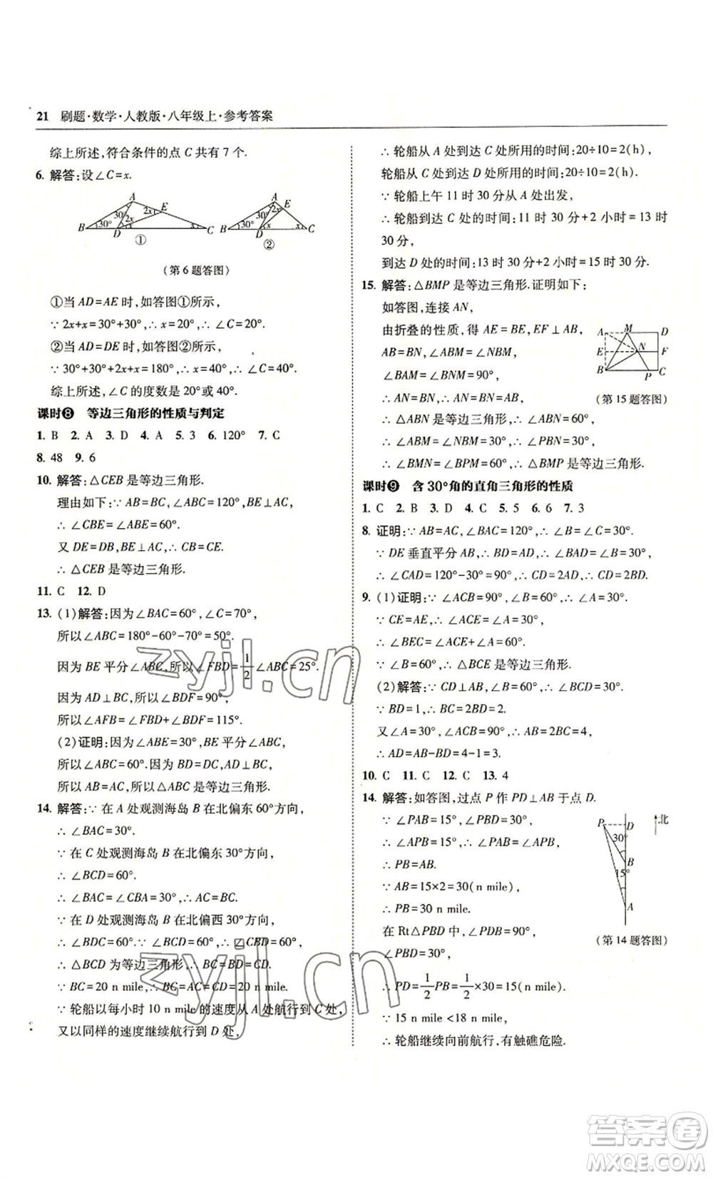 東北師范大學(xué)出版社2022北大綠卡刷題八年級(jí)上冊(cè)數(shù)學(xué)人教版參考答案