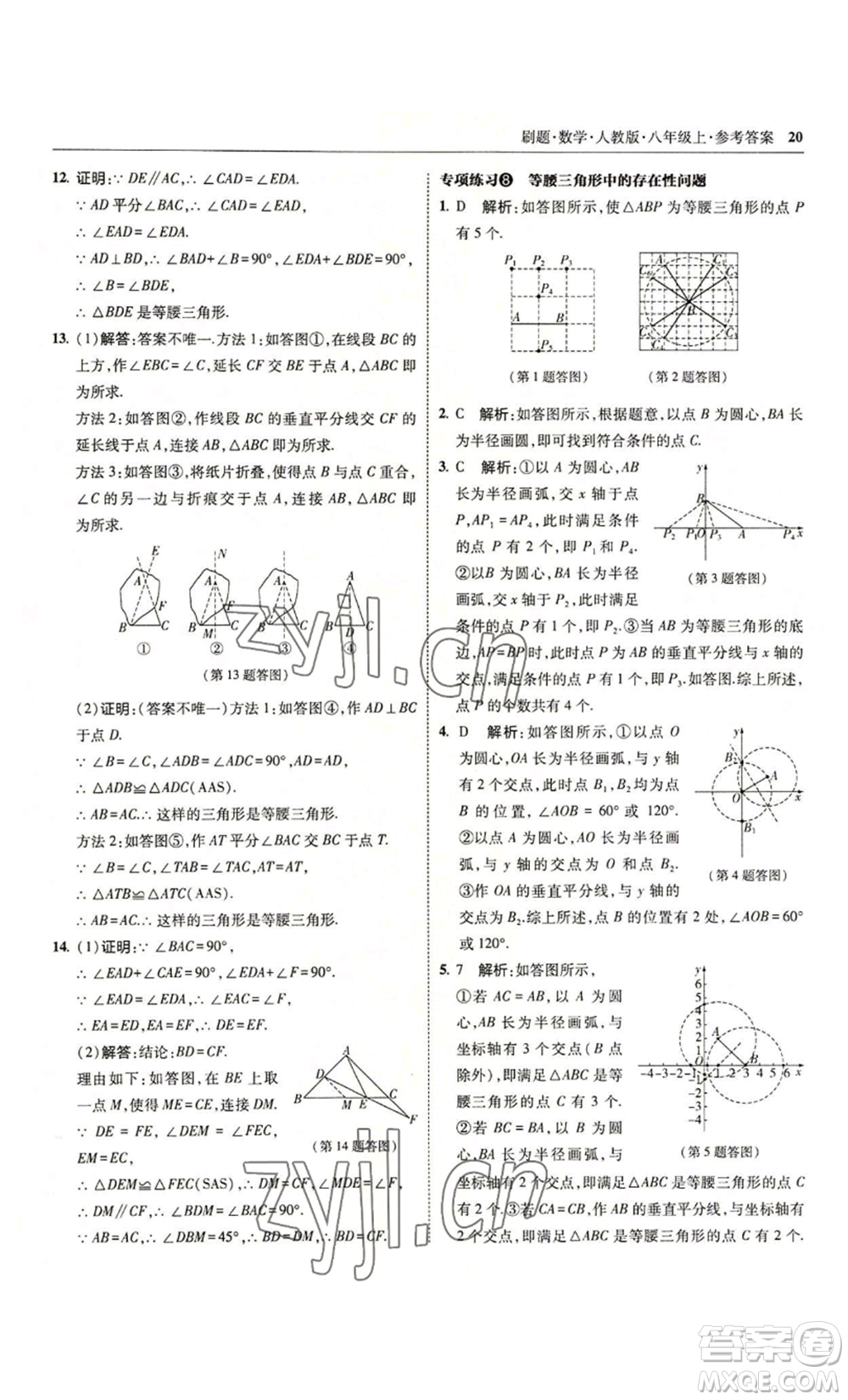 東北師范大學(xué)出版社2022北大綠卡刷題八年級(jí)上冊(cè)數(shù)學(xué)人教版參考答案