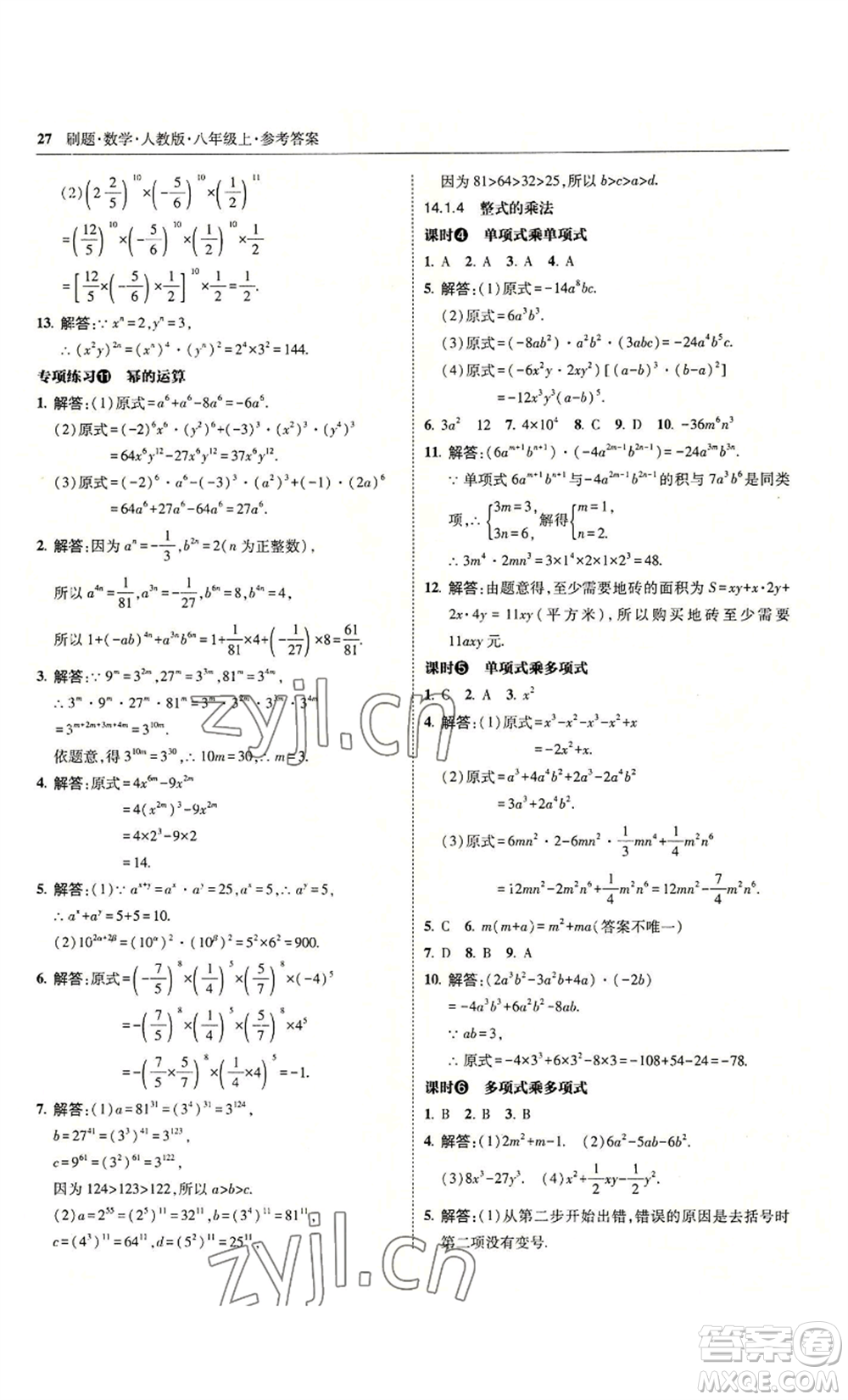東北師范大學(xué)出版社2022北大綠卡刷題八年級(jí)上冊(cè)數(shù)學(xué)人教版參考答案
