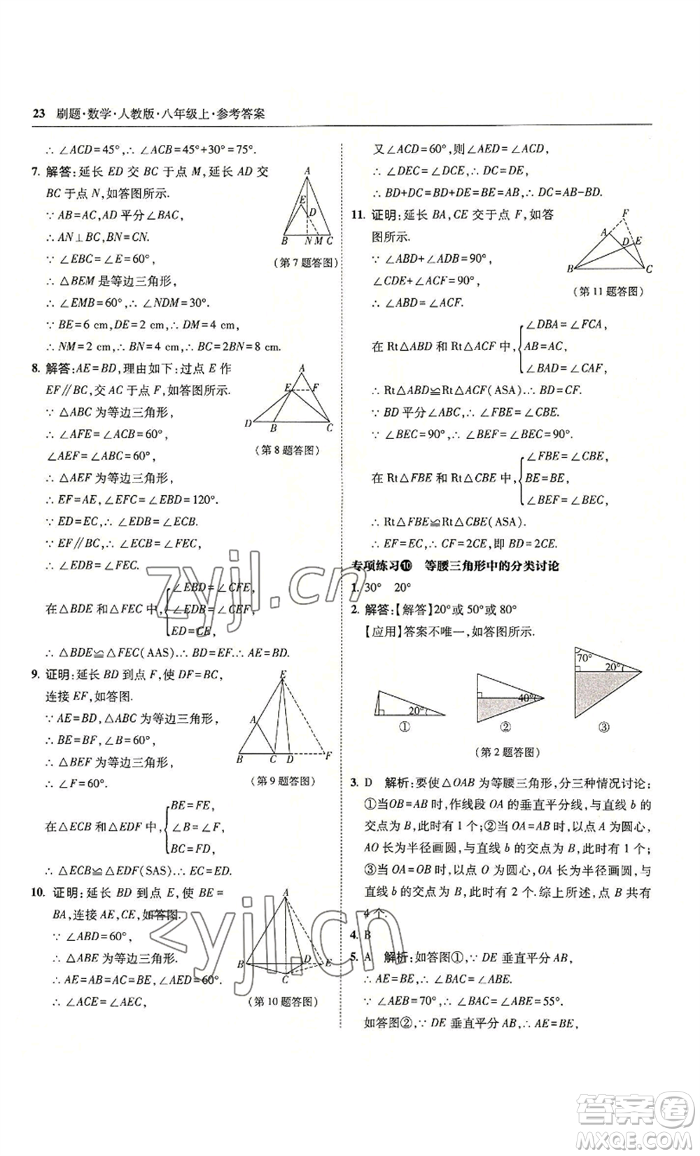 東北師范大學(xué)出版社2022北大綠卡刷題八年級(jí)上冊(cè)數(shù)學(xué)人教版參考答案
