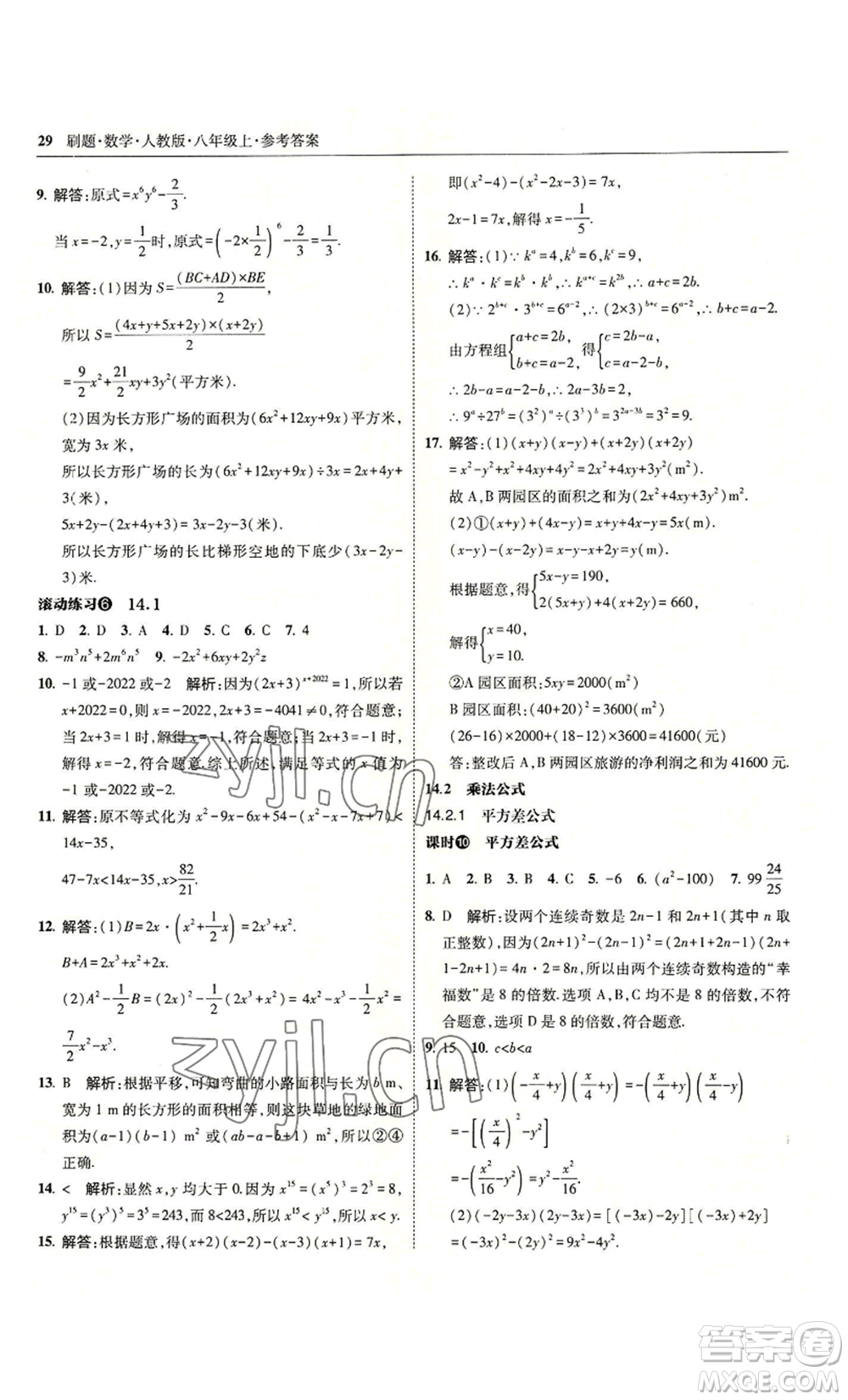 東北師范大學(xué)出版社2022北大綠卡刷題八年級(jí)上冊(cè)數(shù)學(xué)人教版參考答案