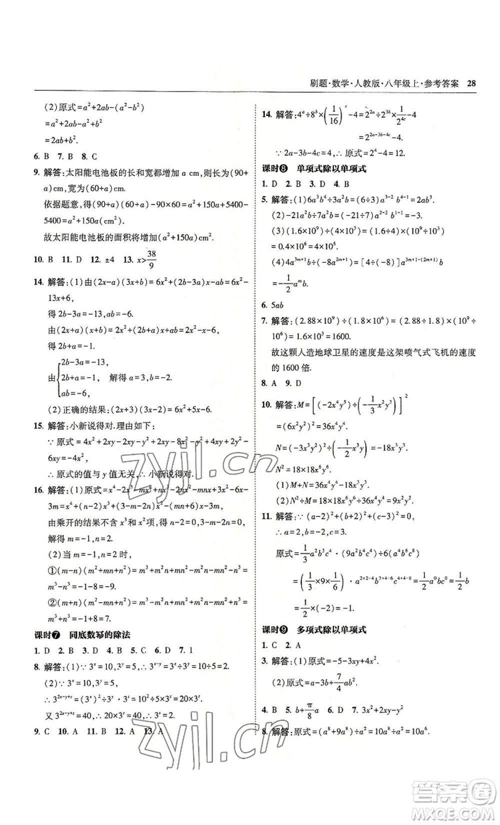 東北師范大學(xué)出版社2022北大綠卡刷題八年級(jí)上冊(cè)數(shù)學(xué)人教版參考答案