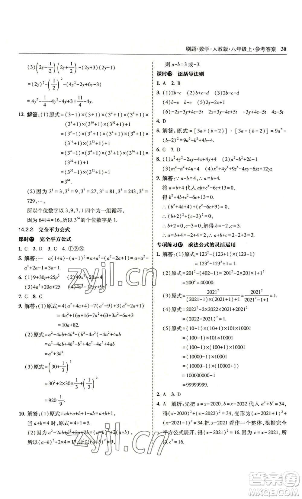 東北師范大學(xué)出版社2022北大綠卡刷題八年級(jí)上冊(cè)數(shù)學(xué)人教版參考答案