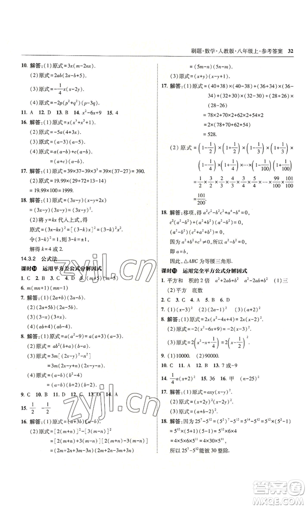 東北師范大學(xué)出版社2022北大綠卡刷題八年級(jí)上冊(cè)數(shù)學(xué)人教版參考答案