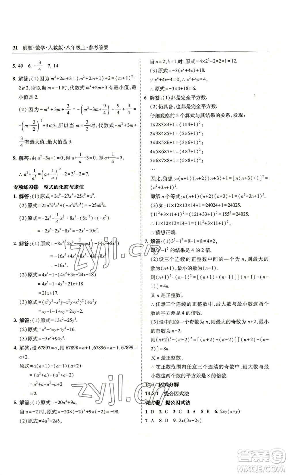 東北師范大學(xué)出版社2022北大綠卡刷題八年級(jí)上冊(cè)數(shù)學(xué)人教版參考答案
