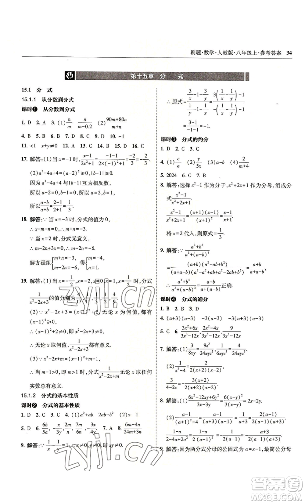 東北師范大學(xué)出版社2022北大綠卡刷題八年級(jí)上冊(cè)數(shù)學(xué)人教版參考答案