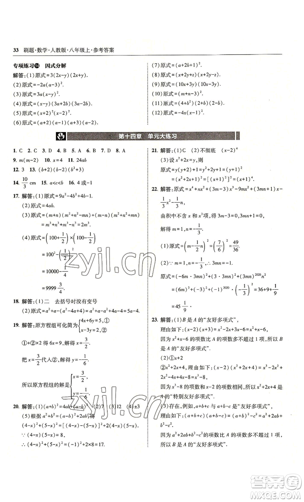 東北師范大學(xué)出版社2022北大綠卡刷題八年級(jí)上冊(cè)數(shù)學(xué)人教版參考答案