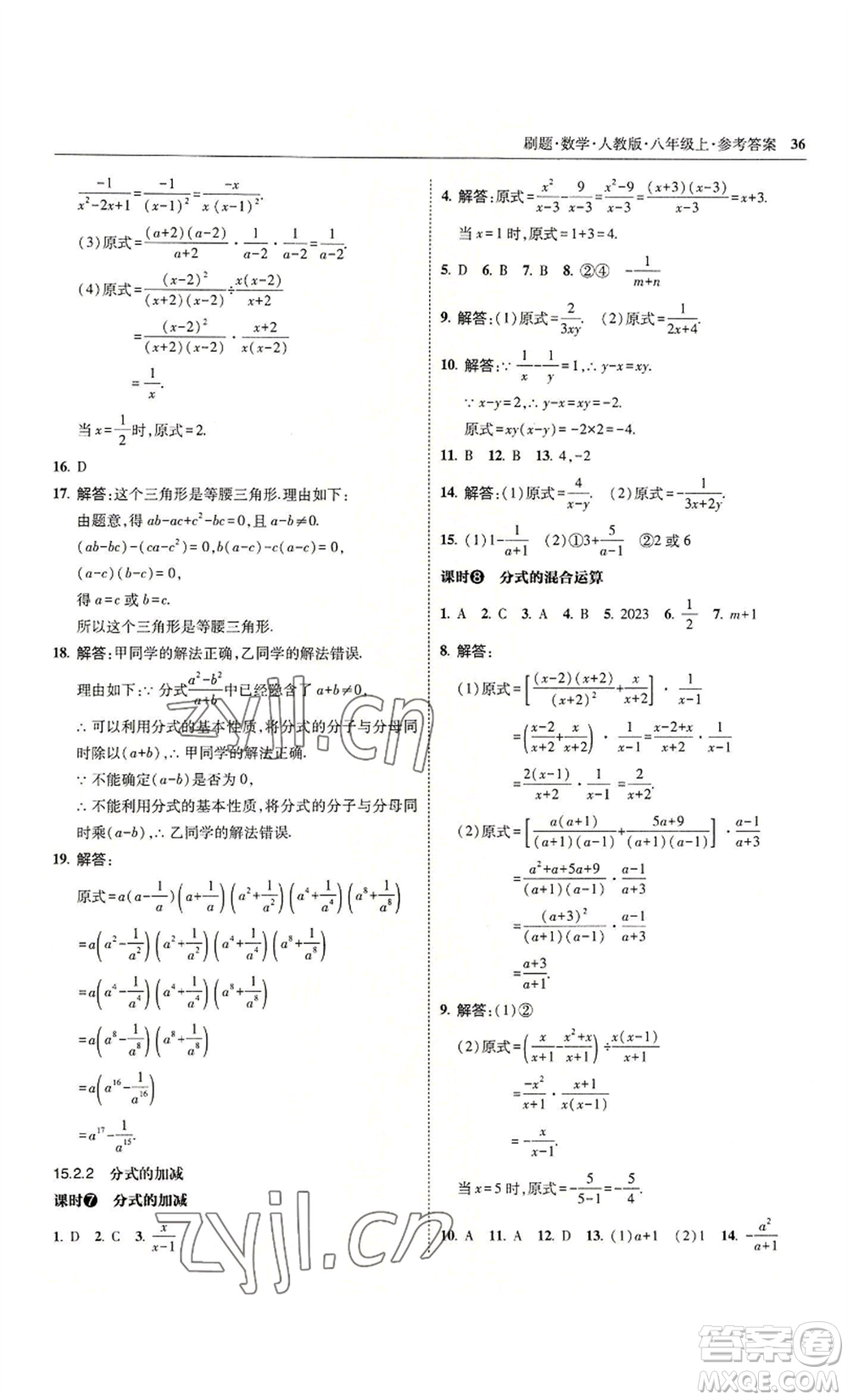 東北師范大學(xué)出版社2022北大綠卡刷題八年級(jí)上冊(cè)數(shù)學(xué)人教版參考答案
