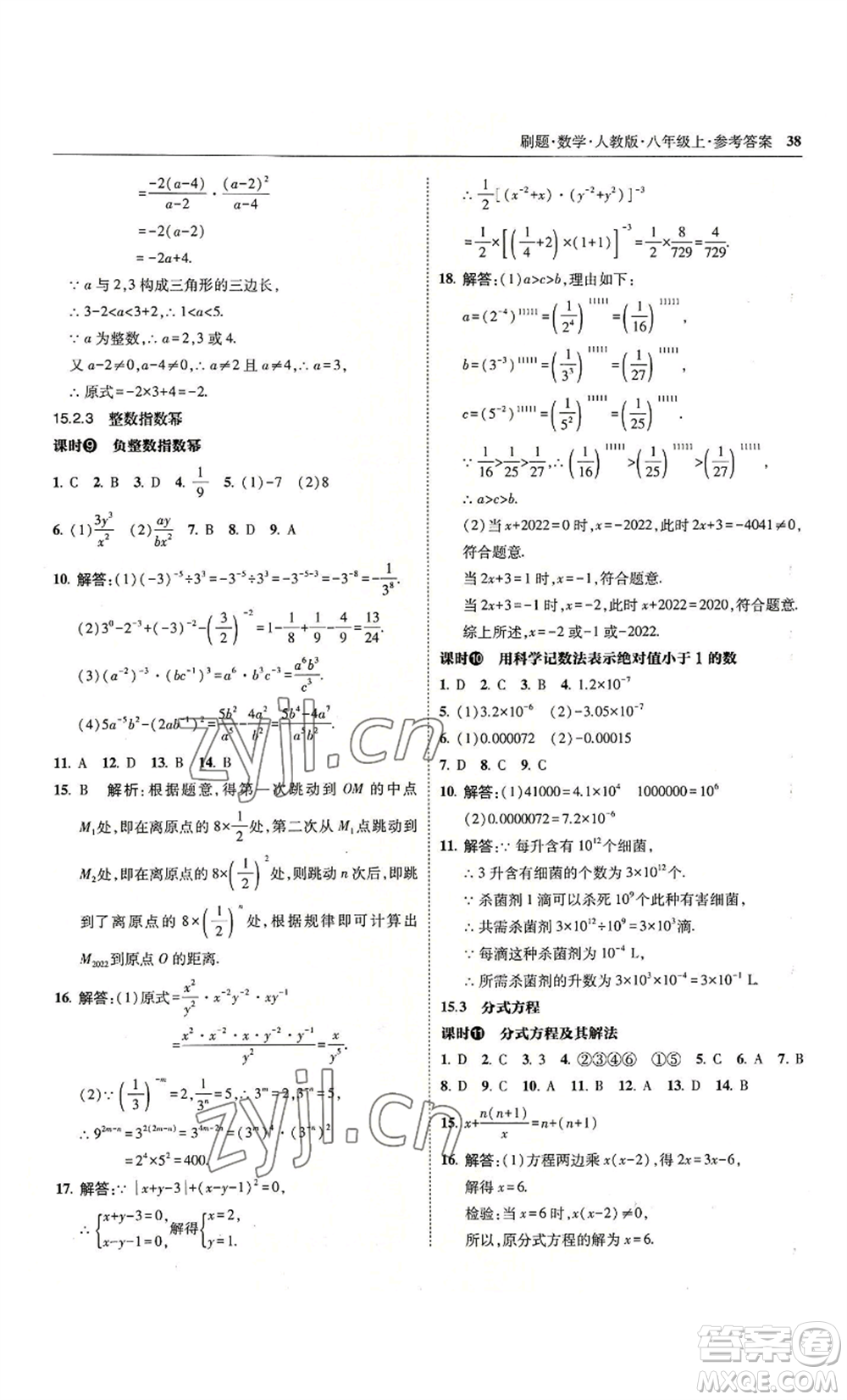 東北師范大學(xué)出版社2022北大綠卡刷題八年級(jí)上冊(cè)數(shù)學(xué)人教版參考答案