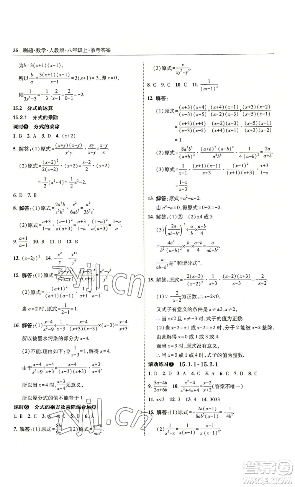東北師范大學(xué)出版社2022北大綠卡刷題八年級(jí)上冊(cè)數(shù)學(xué)人教版參考答案