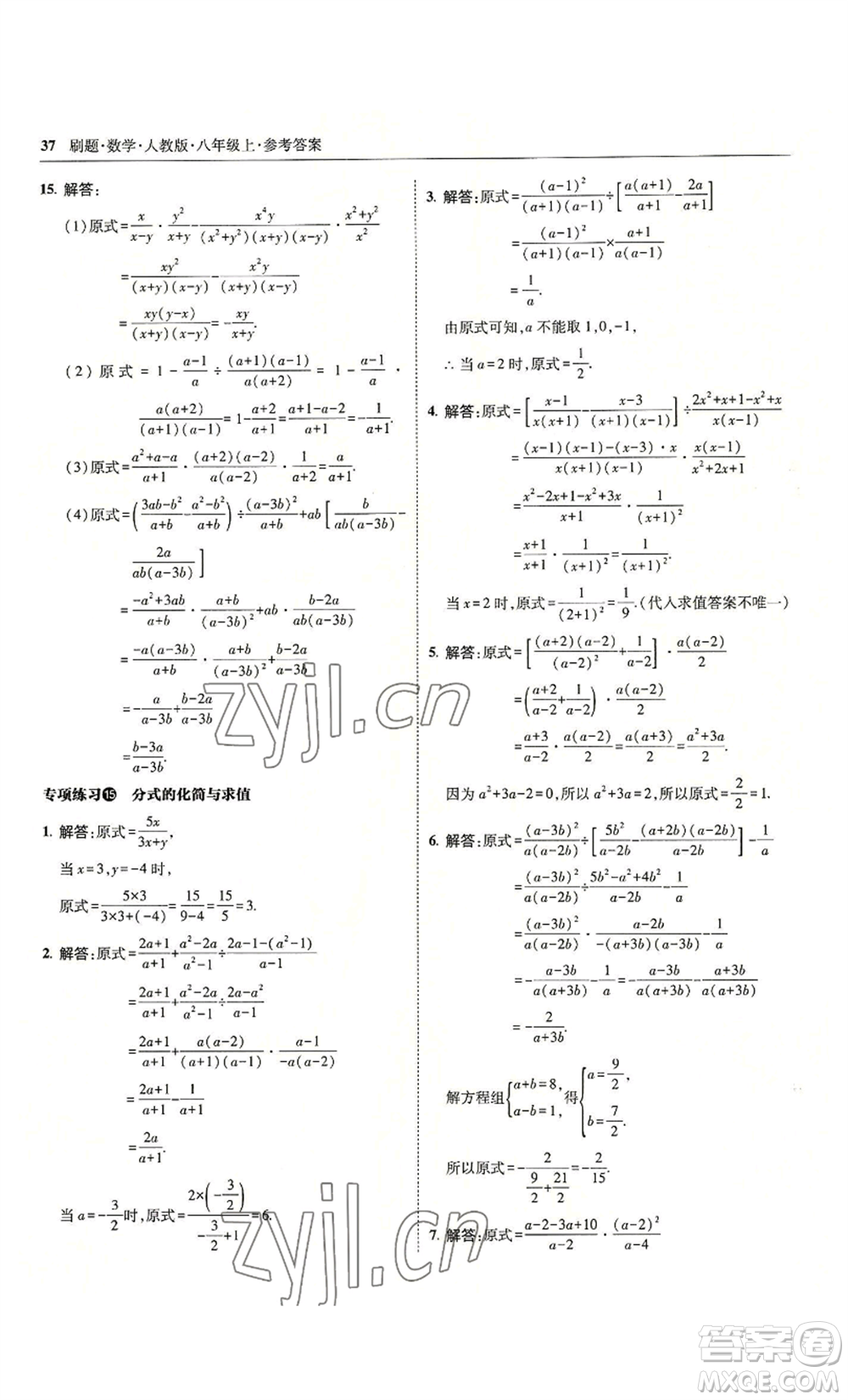 東北師范大學(xué)出版社2022北大綠卡刷題八年級(jí)上冊(cè)數(shù)學(xué)人教版參考答案