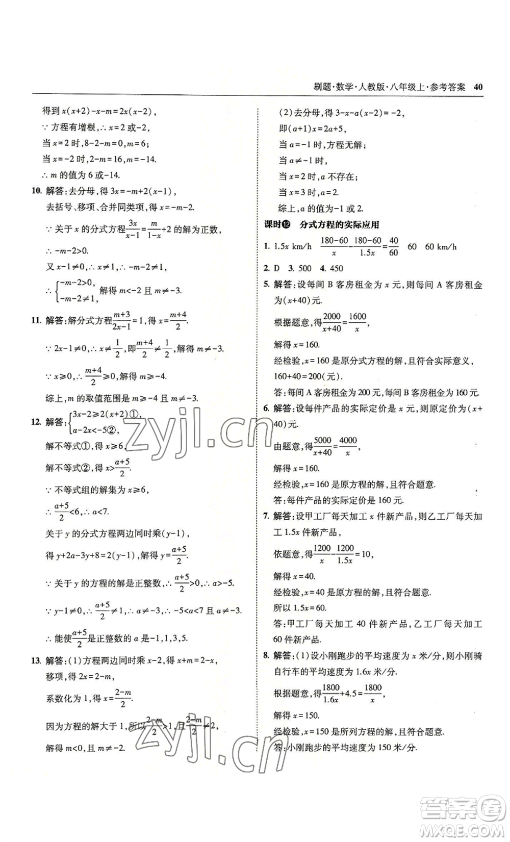 東北師范大學(xué)出版社2022北大綠卡刷題八年級(jí)上冊(cè)數(shù)學(xué)人教版參考答案