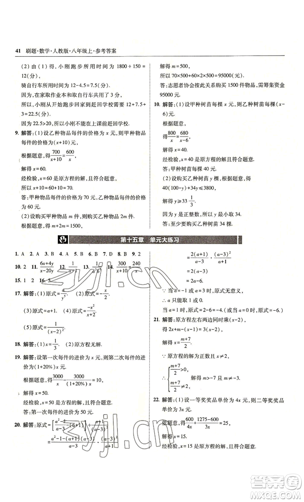 東北師范大學(xué)出版社2022北大綠卡刷題八年級(jí)上冊(cè)數(shù)學(xué)人教版參考答案