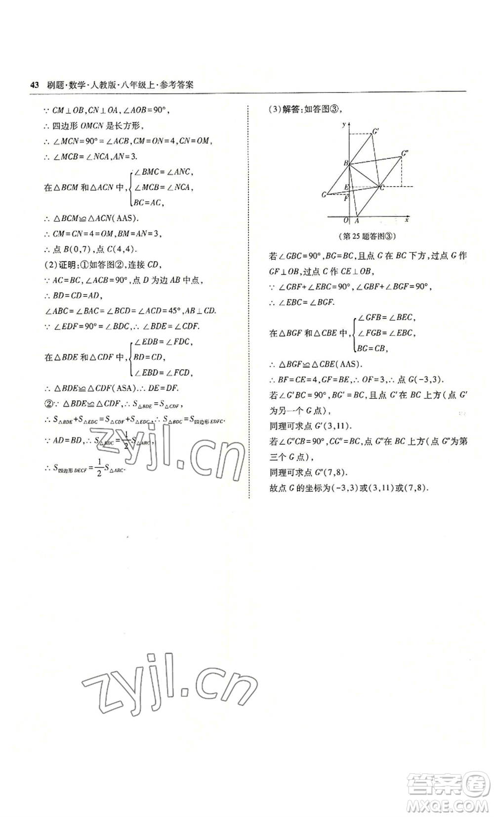東北師范大學(xué)出版社2022北大綠卡刷題八年級(jí)上冊(cè)數(shù)學(xué)人教版參考答案