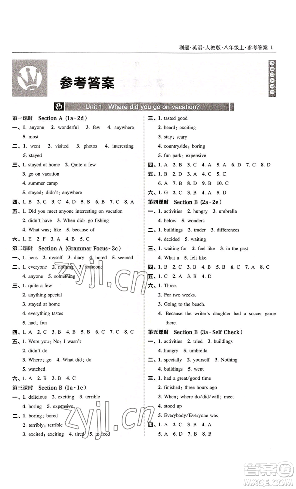 東北師范大學(xué)出版社2022北大綠卡刷題八年級上冊英語人教版參考答案