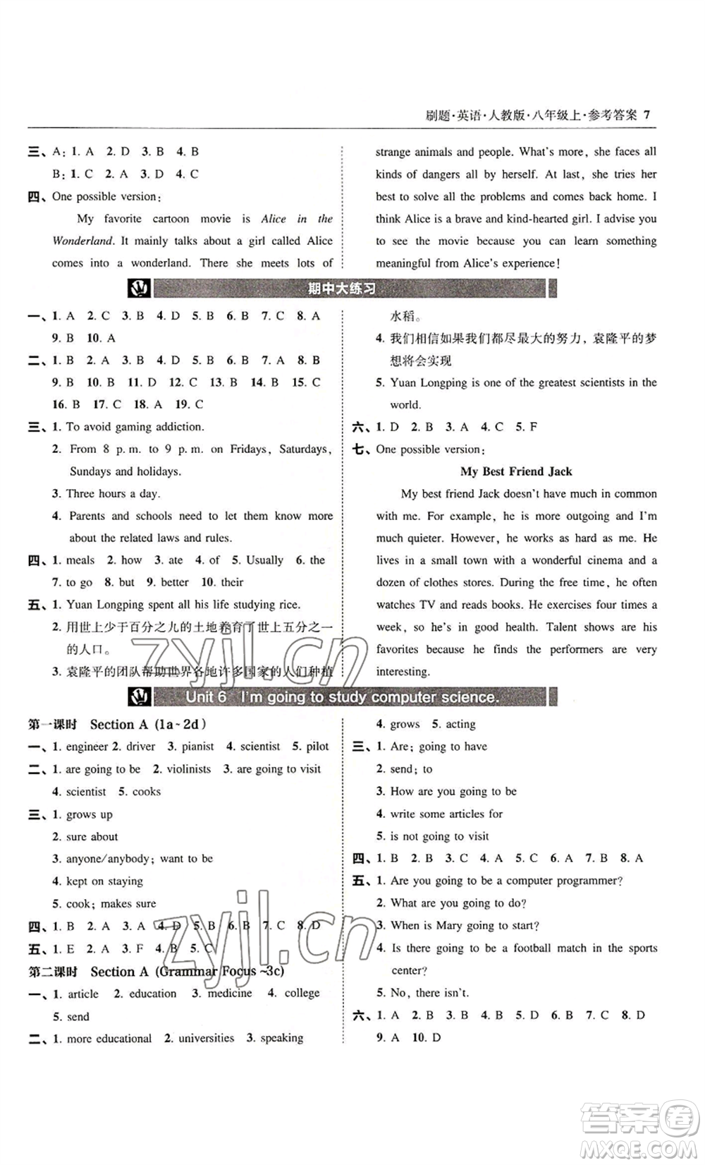 東北師范大學(xué)出版社2022北大綠卡刷題八年級上冊英語人教版參考答案