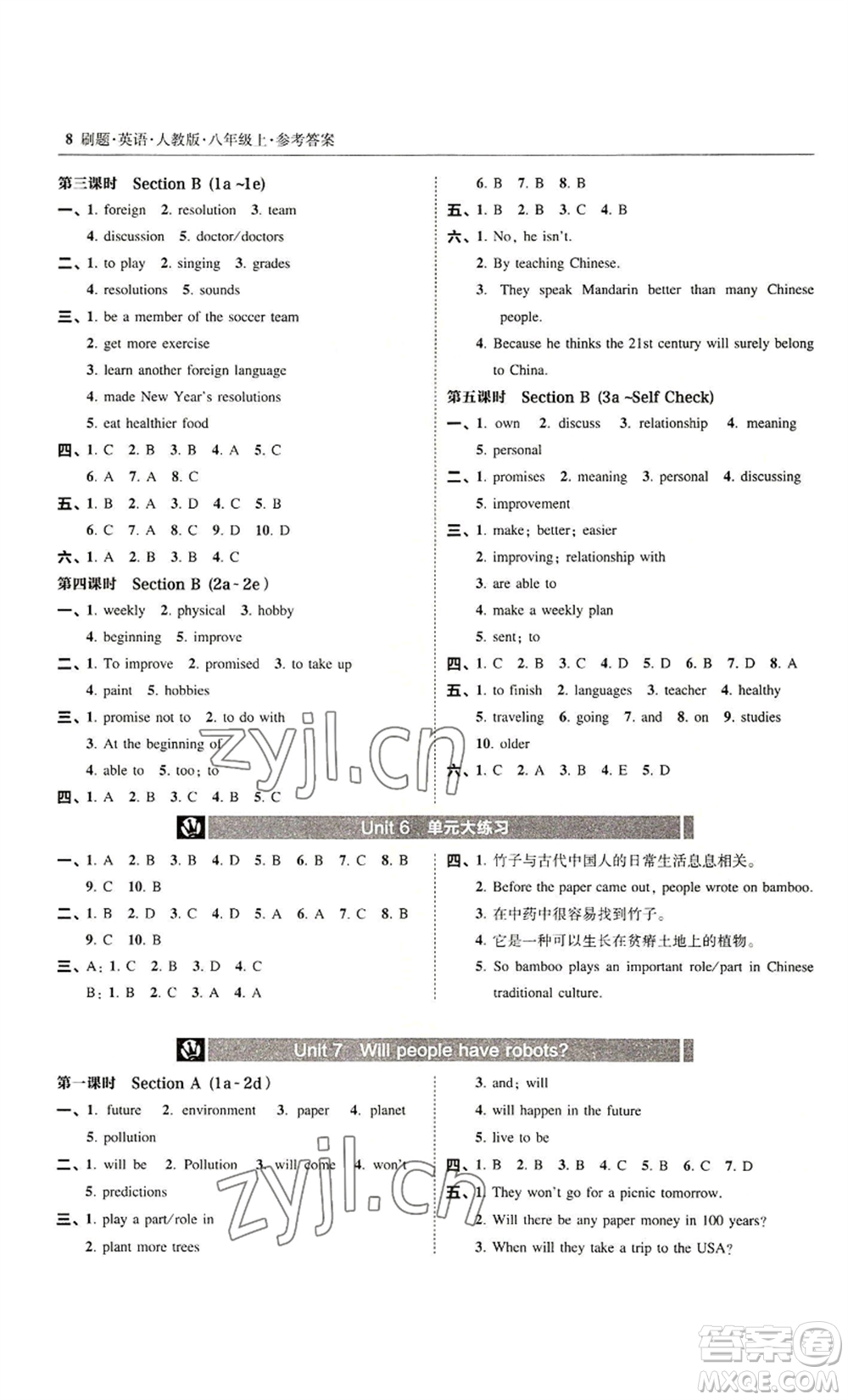 東北師范大學(xué)出版社2022北大綠卡刷題八年級上冊英語人教版參考答案