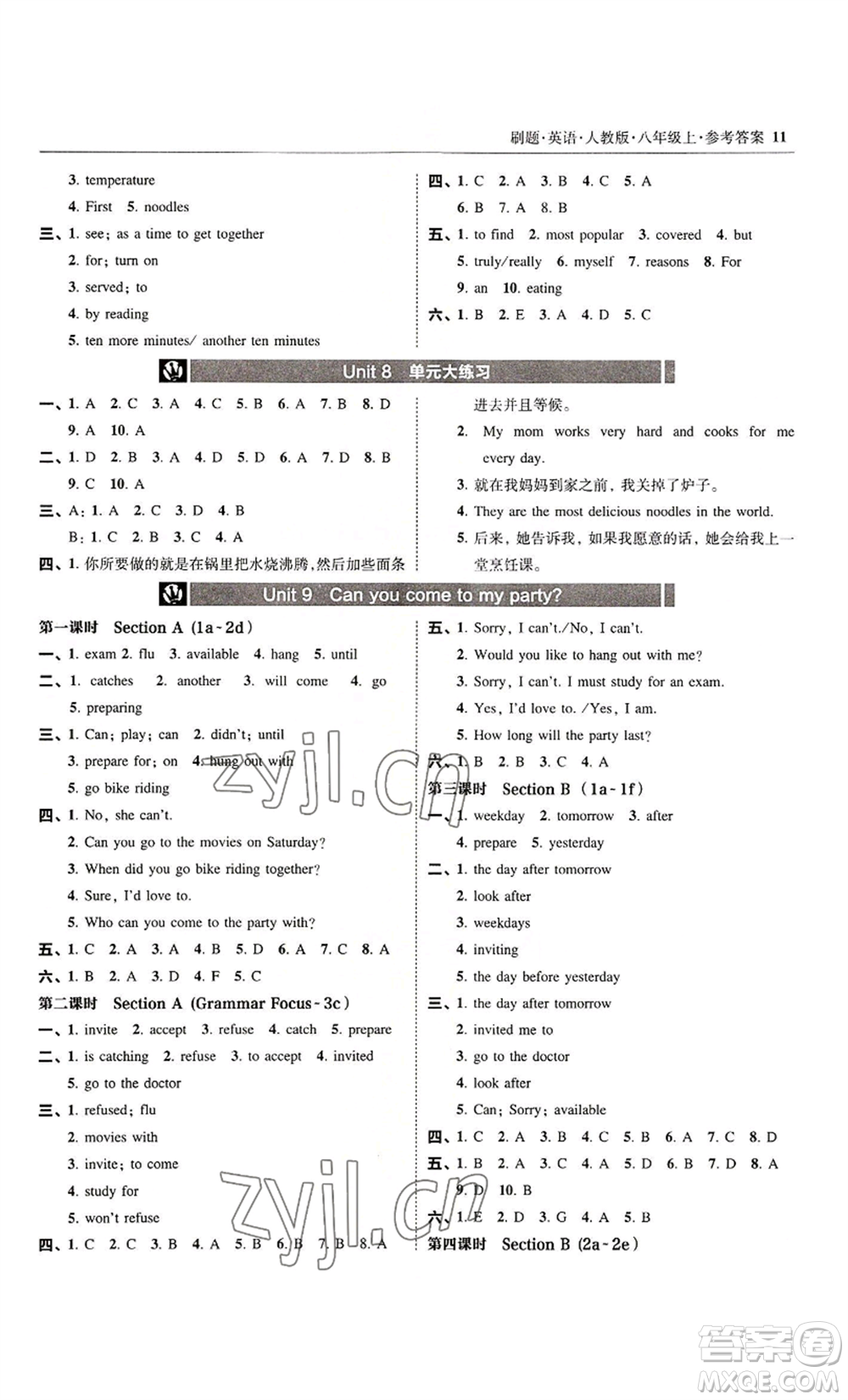 東北師范大學(xué)出版社2022北大綠卡刷題八年級上冊英語人教版參考答案