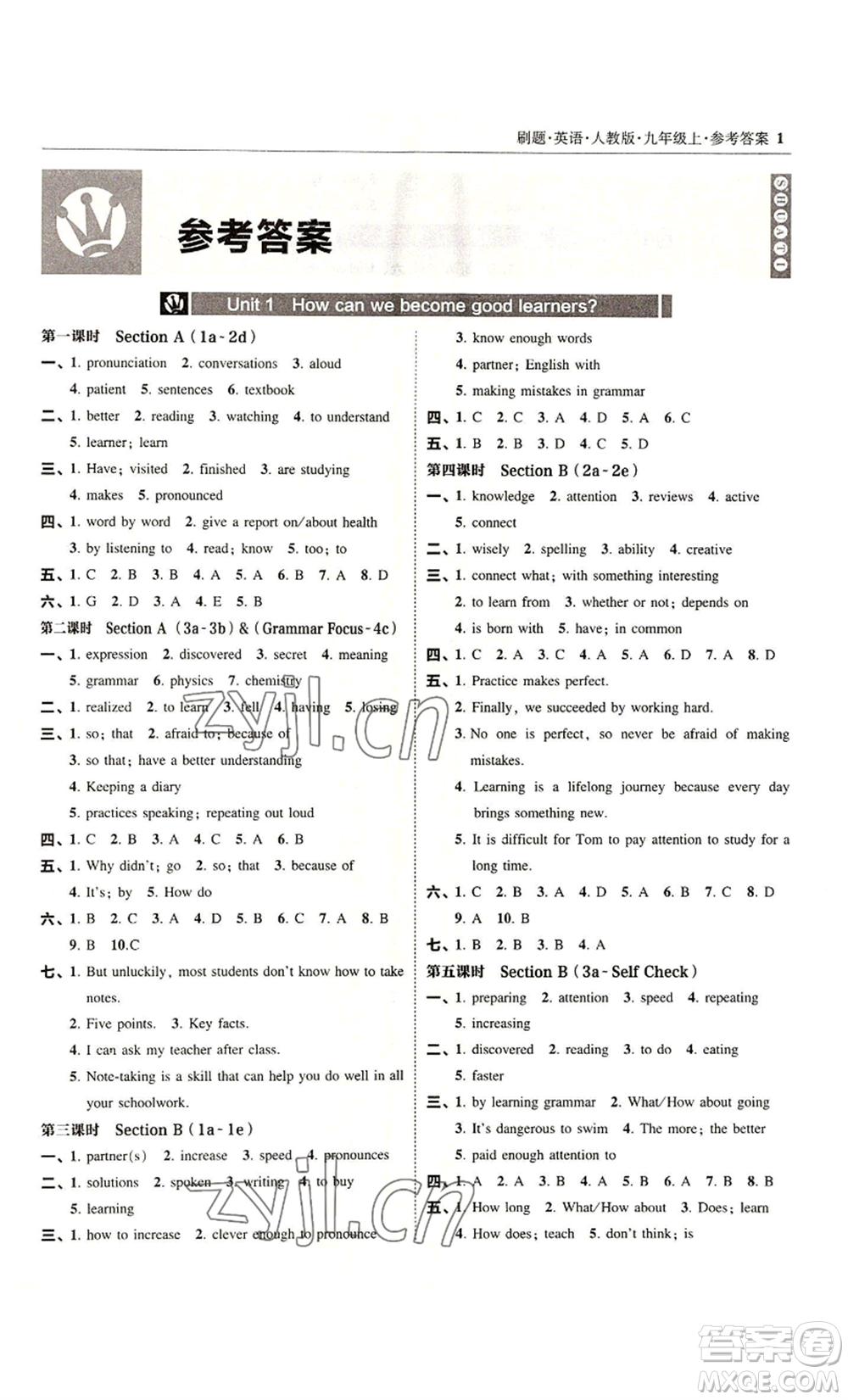 東北師范大學(xué)出版社2022北大綠卡刷題九年級(jí)上冊(cè)英語人教版參考答案
