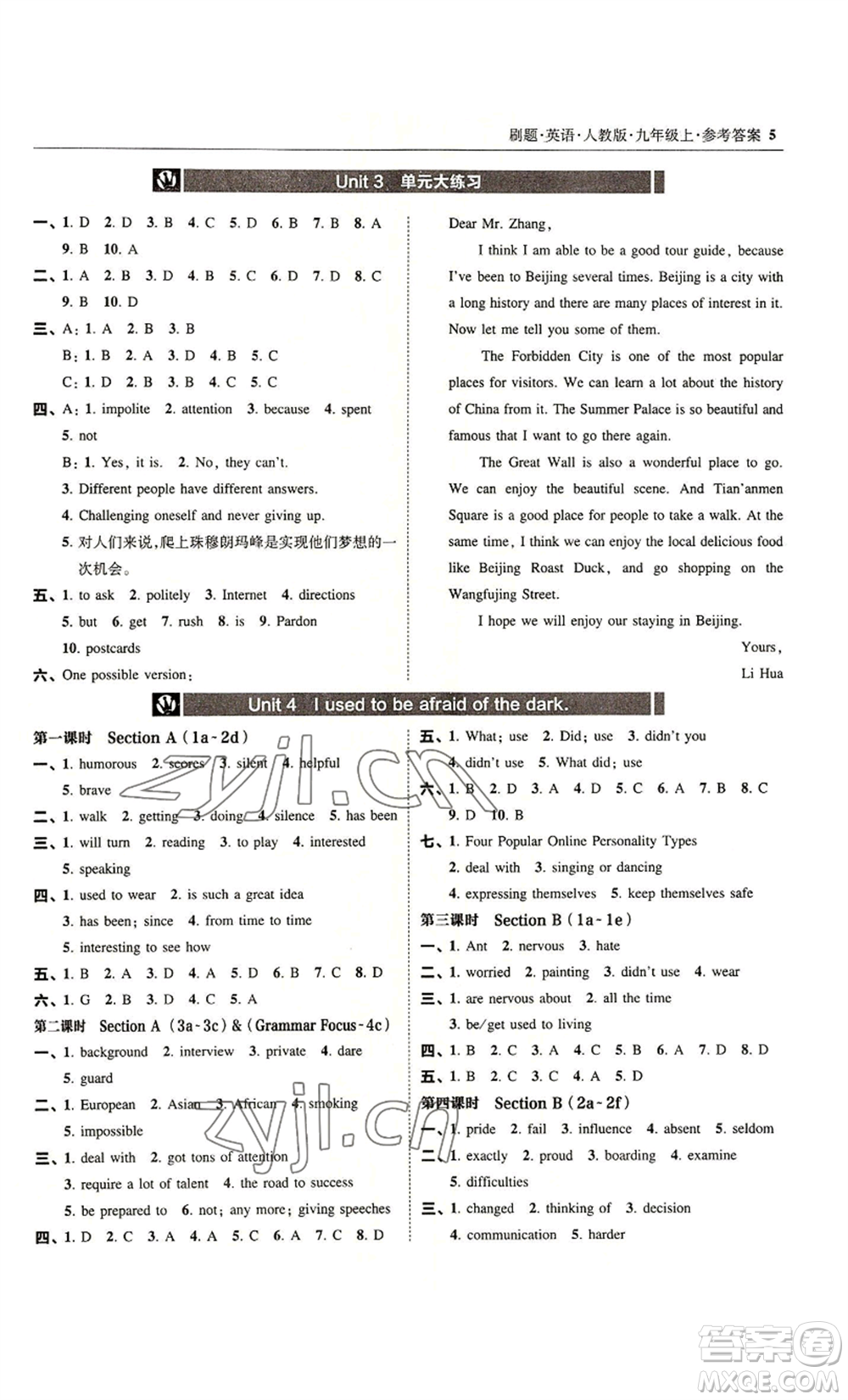 東北師范大學(xué)出版社2022北大綠卡刷題九年級(jí)上冊(cè)英語人教版參考答案