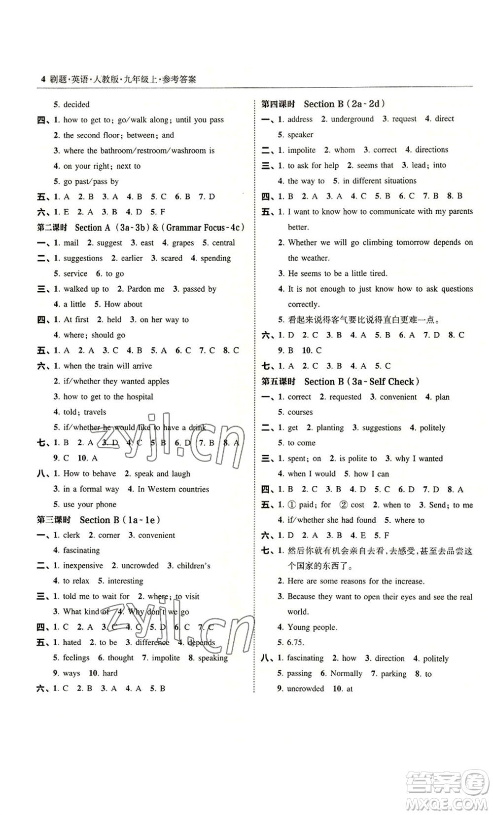 東北師范大學(xué)出版社2022北大綠卡刷題九年級(jí)上冊(cè)英語人教版參考答案