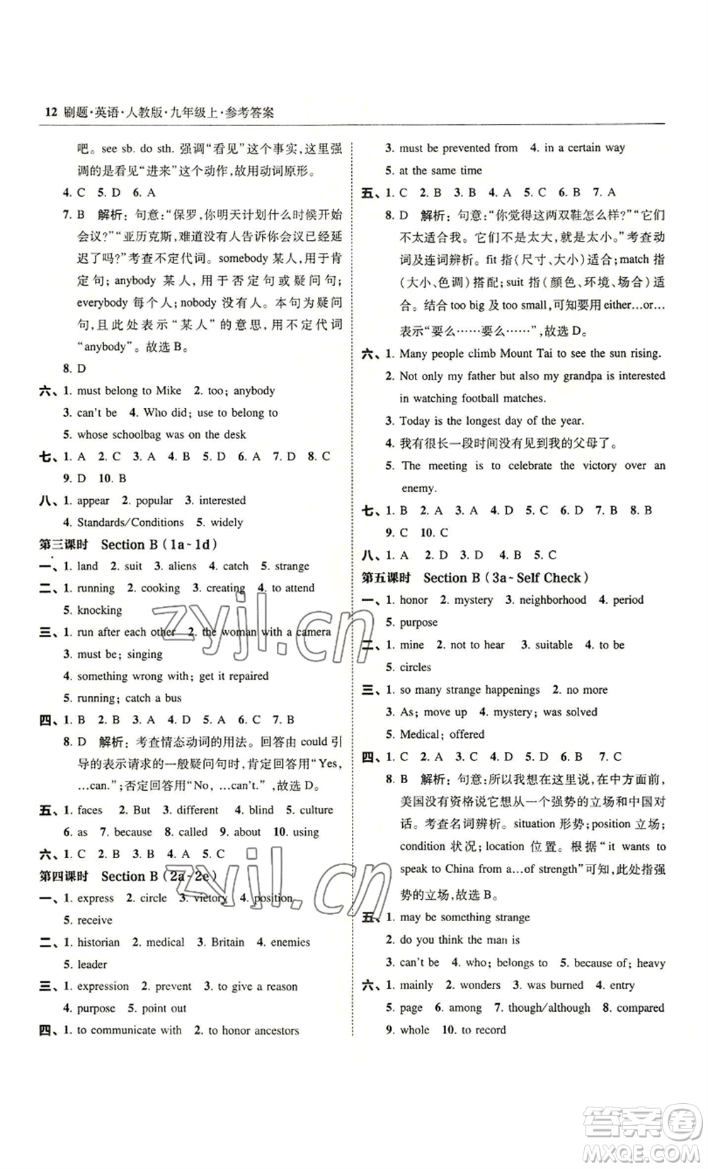 東北師范大學(xué)出版社2022北大綠卡刷題九年級(jí)上冊(cè)英語人教版參考答案