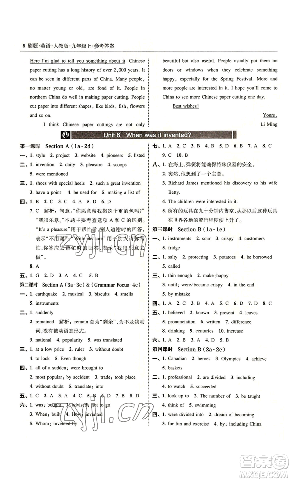 東北師范大學(xué)出版社2022北大綠卡刷題九年級(jí)上冊(cè)英語人教版參考答案